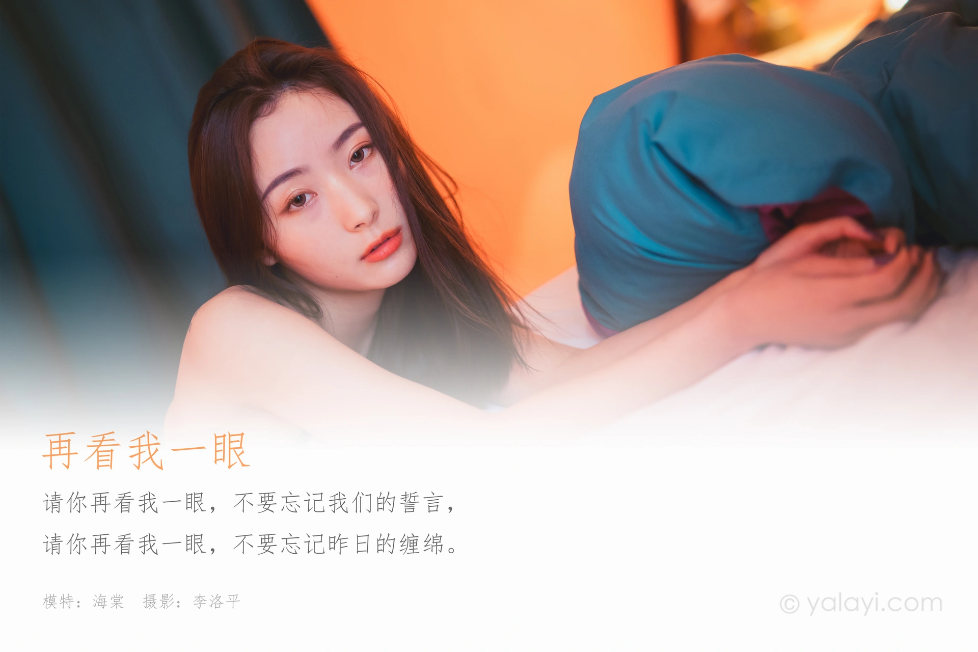 [YALAYI雅拉伊] 2020.04.02 Y593 海棠《再看我一眼》 1