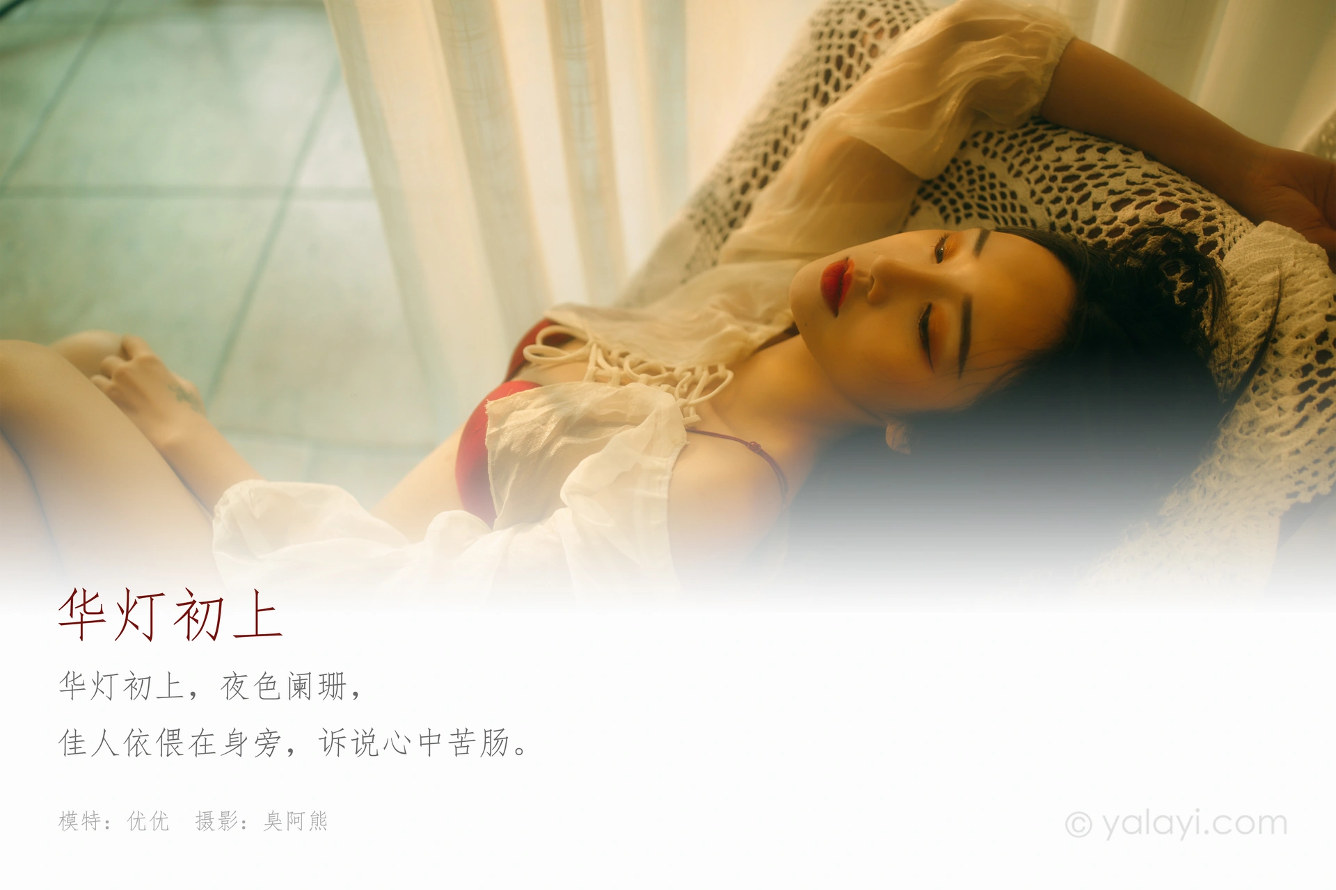 [YALAYI雅拉伊] 2020.05.10 Y631 优优《华灯初上》 1