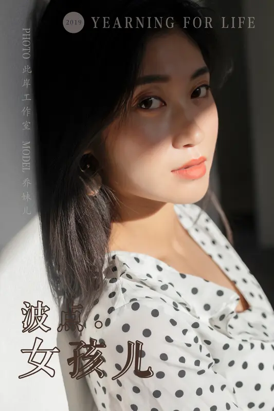 波点女孩儿 乔妹儿 - 雅拉伊